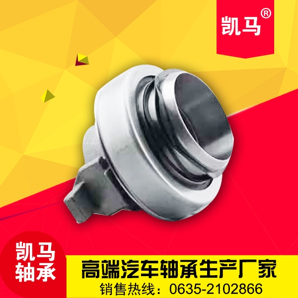 汽車(chē)離合器重型軸承