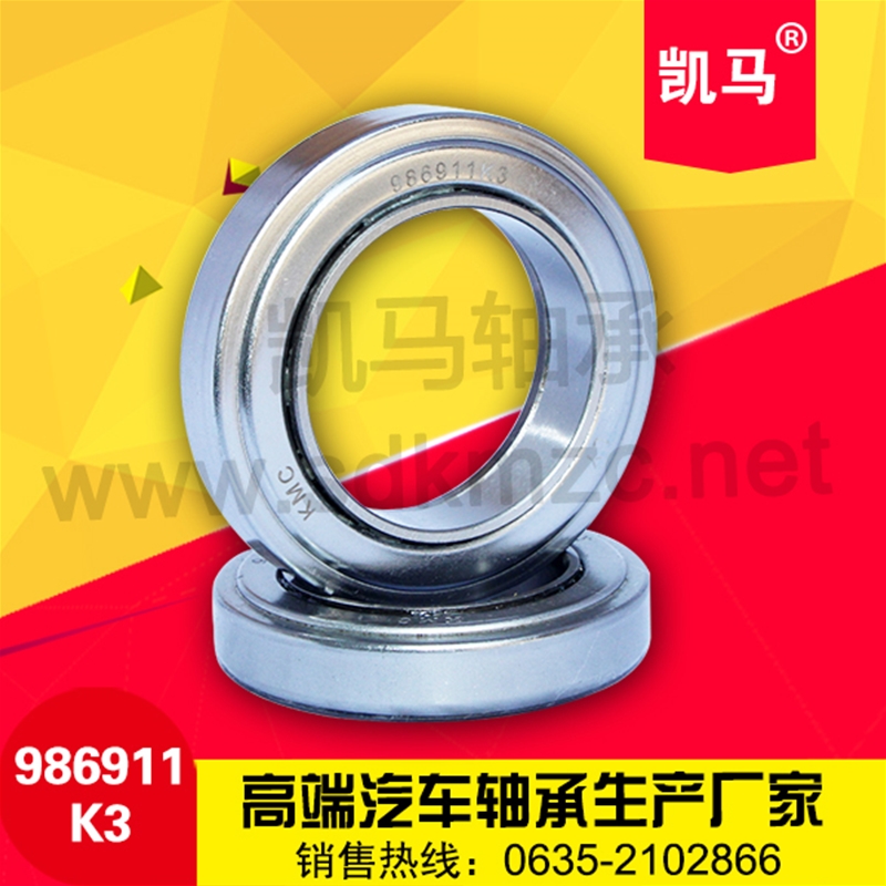 汽車(chē)離合器軸承986911K3