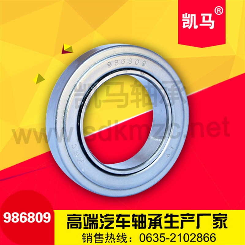 汽車離合器軸承986809