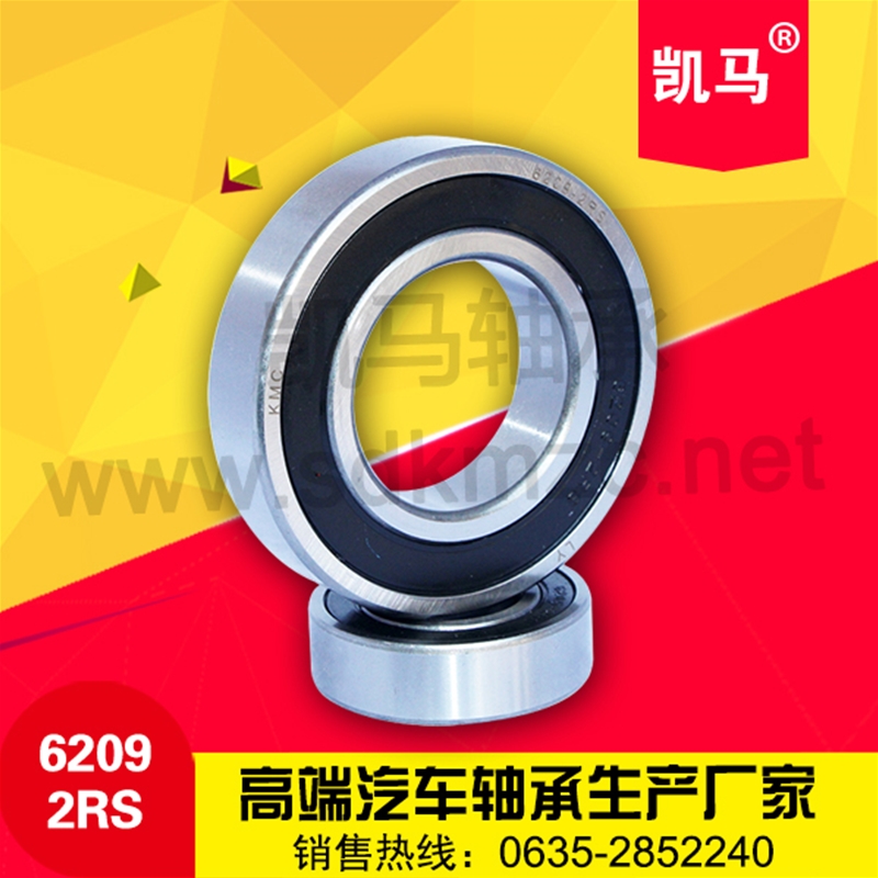深溝球軸承6209-2RS
