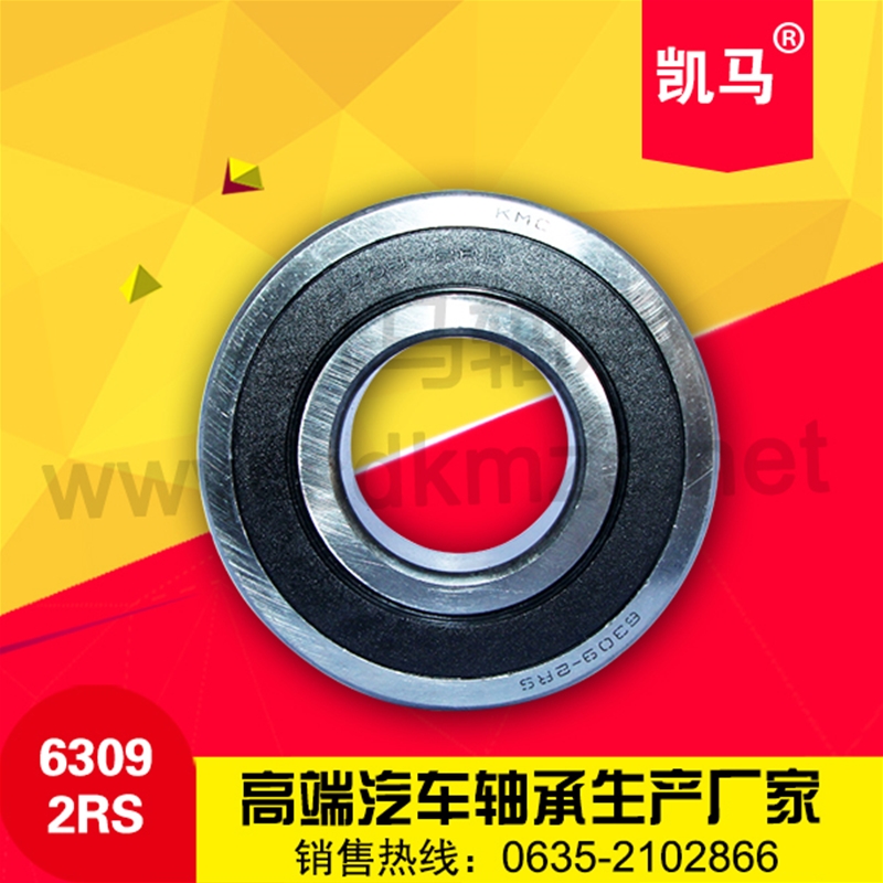 深溝球軸承6309-2RS
