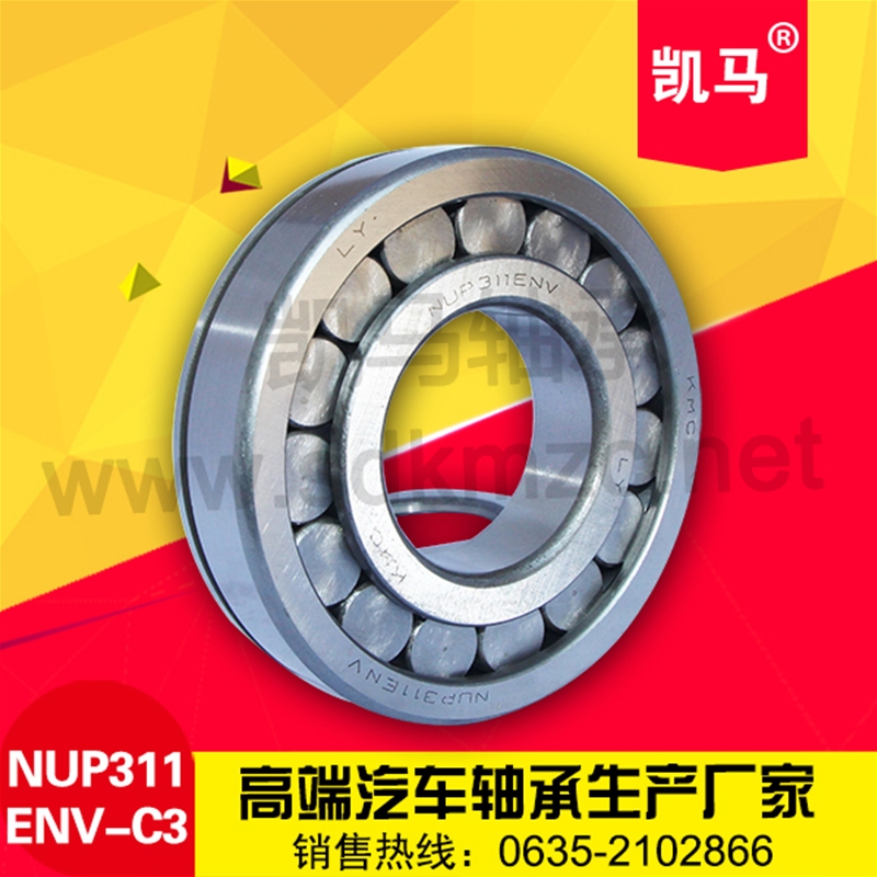 圓柱滾子軸承NUP311ENV-C3