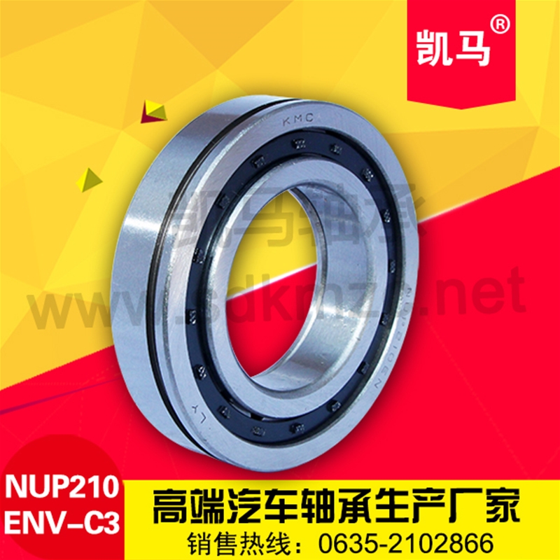 圓柱滾子軸承NUP210ENV-C3