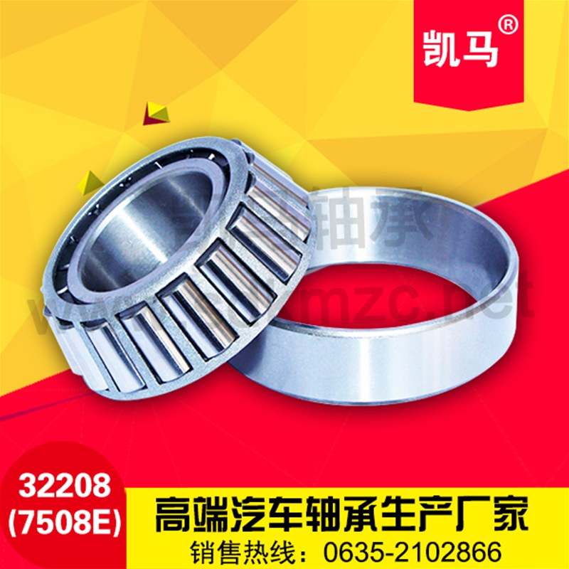 圓錐滾子軸承32208（7508E）