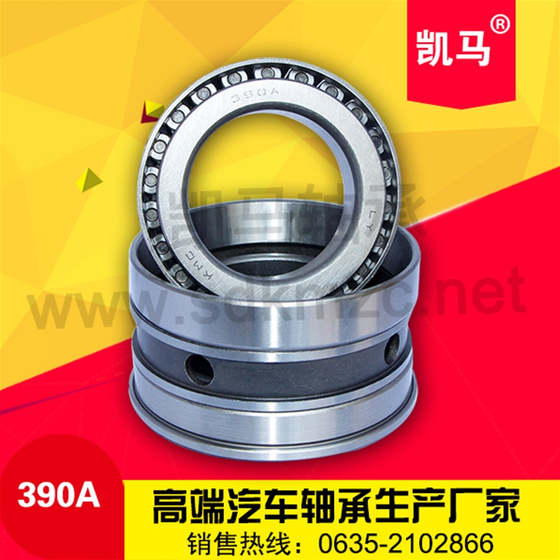 圓錐滾子軸承390A