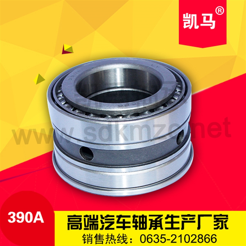 圓錐滾子軸承390A