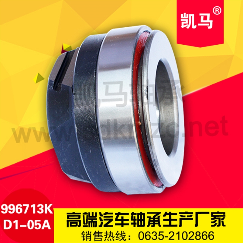 汽車離合器軸承996713KD1-05A