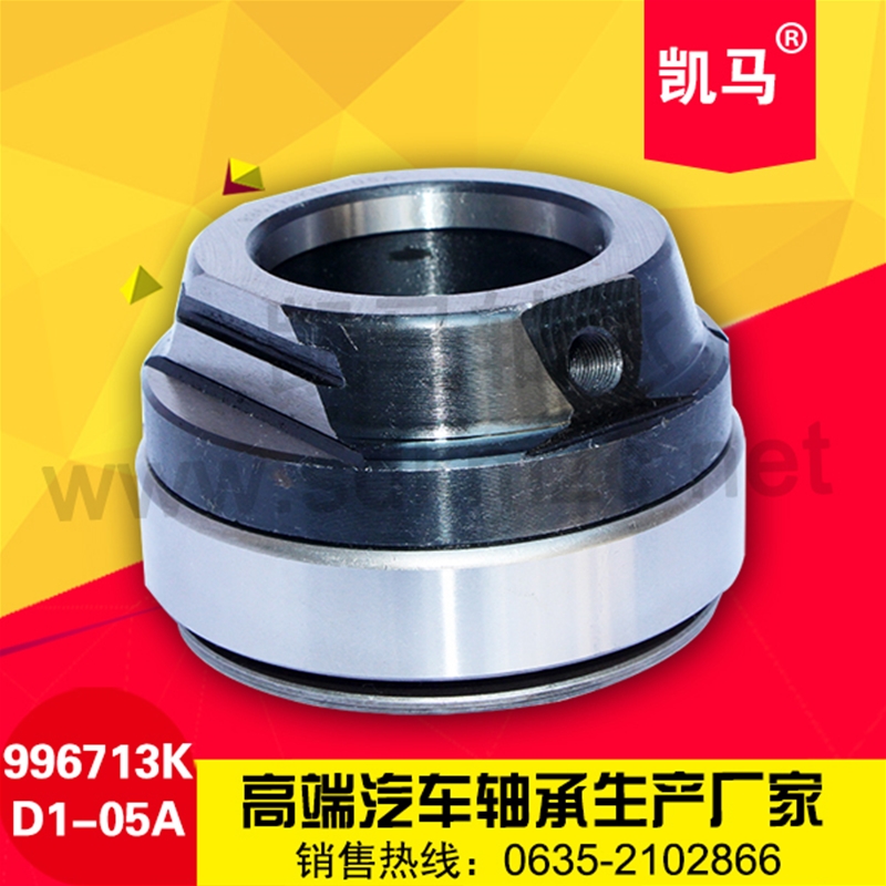 汽車離合器軸承996713KD1-05A