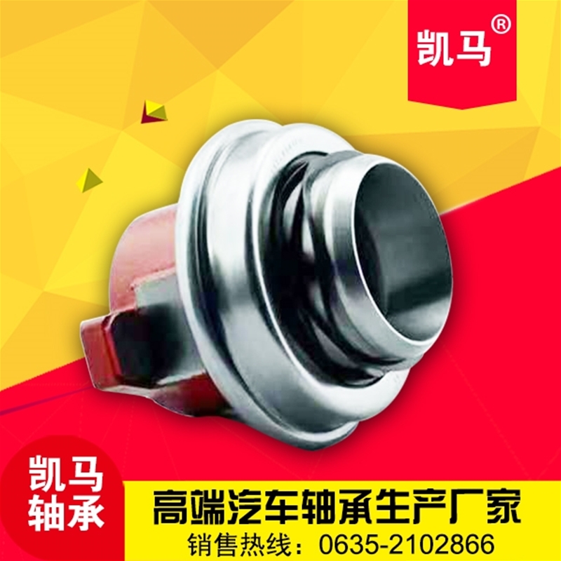 汽車離合器重型軸承