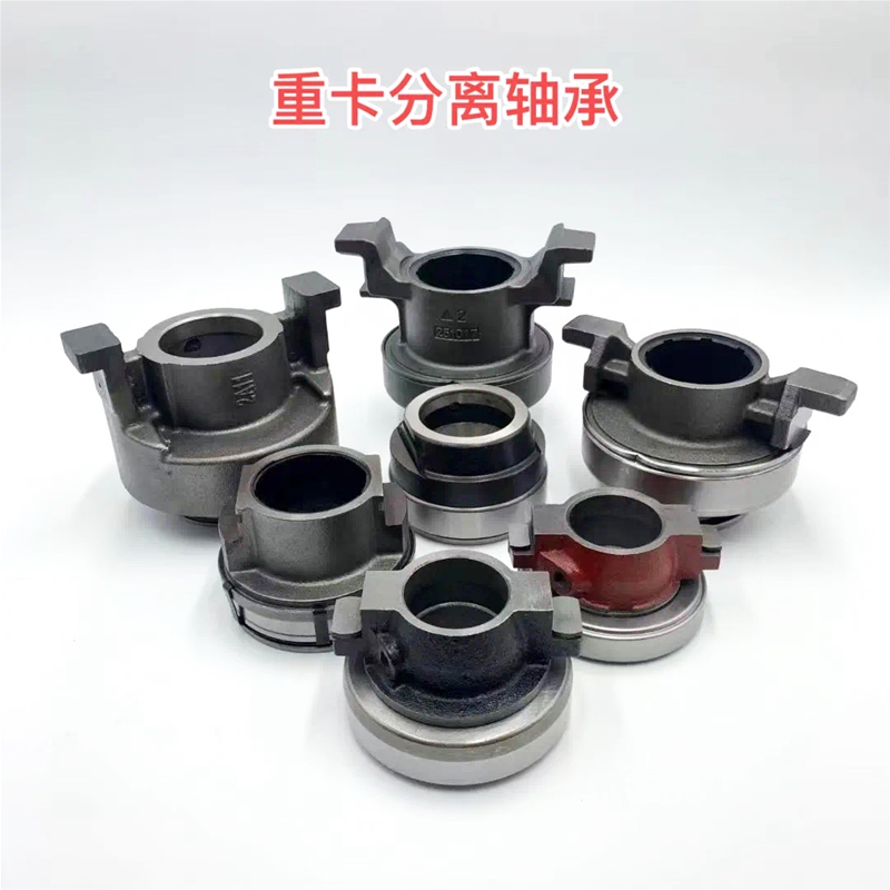 汽車離合器軸承